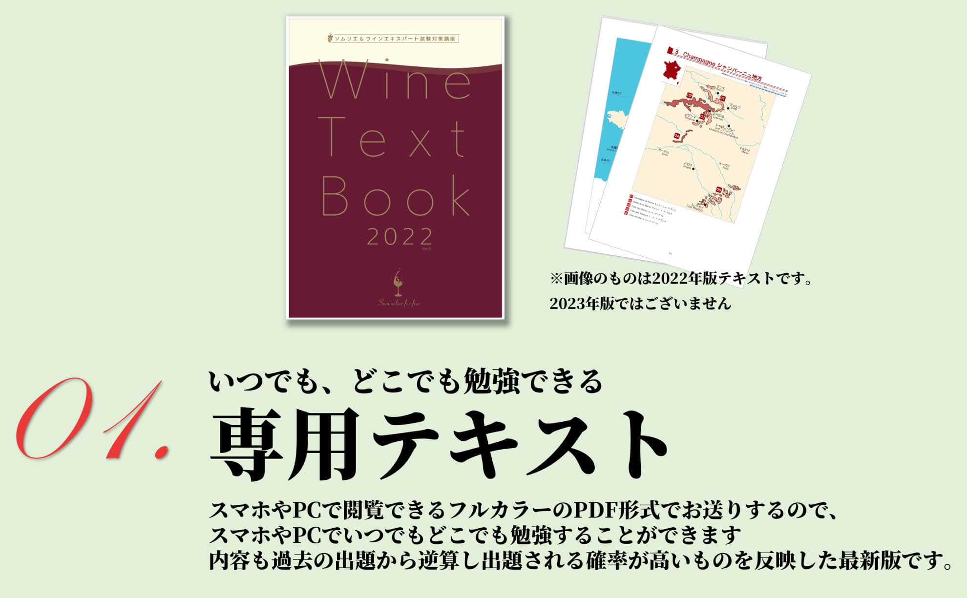 2023年1次試験対策講座 - sommelier-for-free.com 無料で学べる 